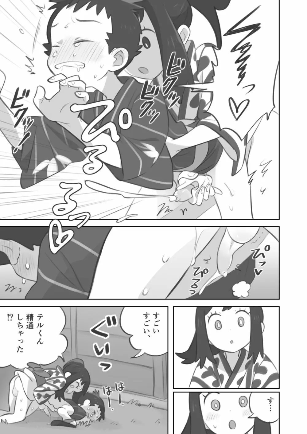 ふたなり主人公ちゃんがテル先輩を掘る漫画 2 - page15