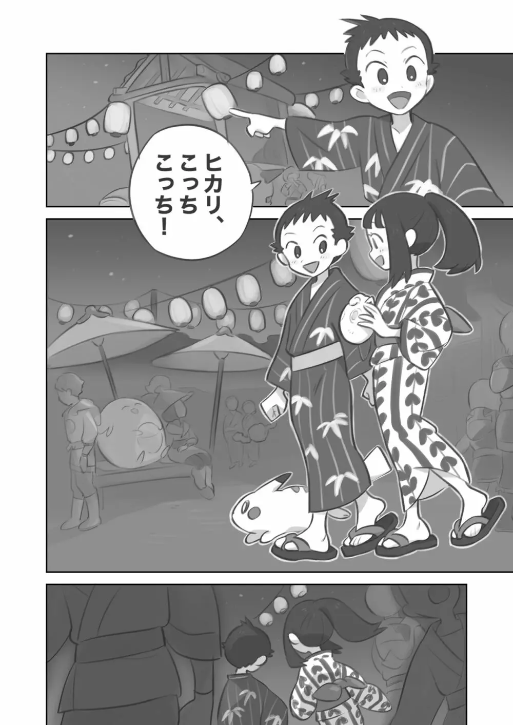 ふたなり主人公ちゃんがテル先輩を掘る漫画 2 - page2