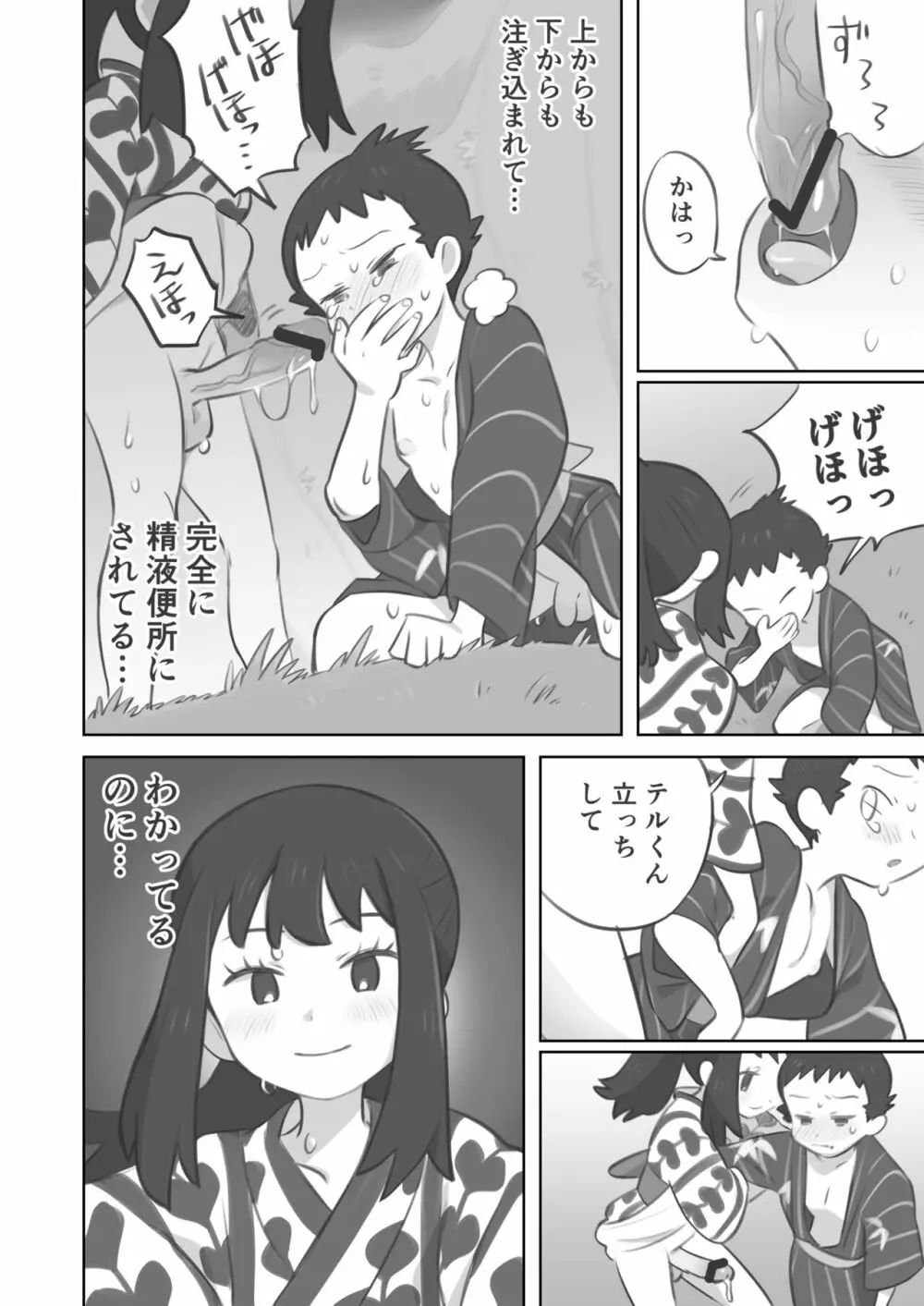 ふたなり主人公ちゃんがテル先輩を掘る漫画 2 - page20
