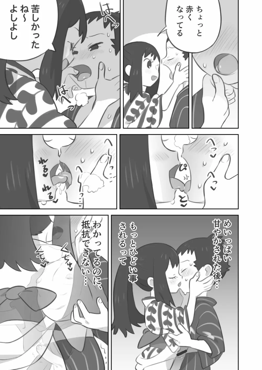 ふたなり主人公ちゃんがテル先輩を掘る漫画 2 - page21