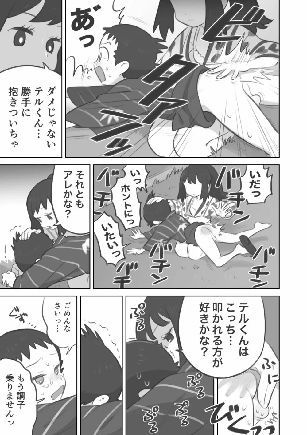ふたなり主人公ちゃんがテル先輩を掘る漫画 2 - page25