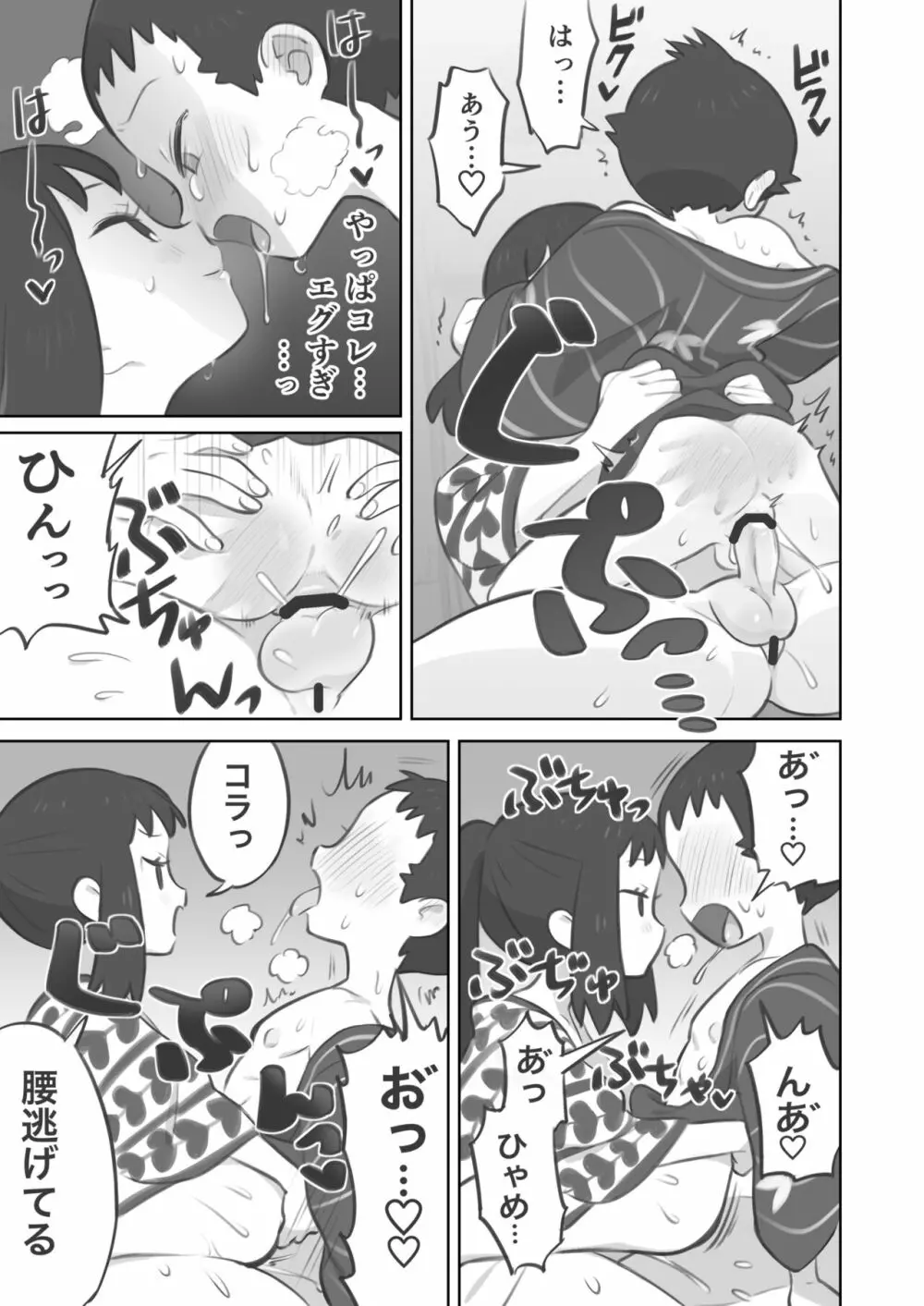 ふたなり主人公ちゃんがテル先輩を掘る漫画 2 - page27
