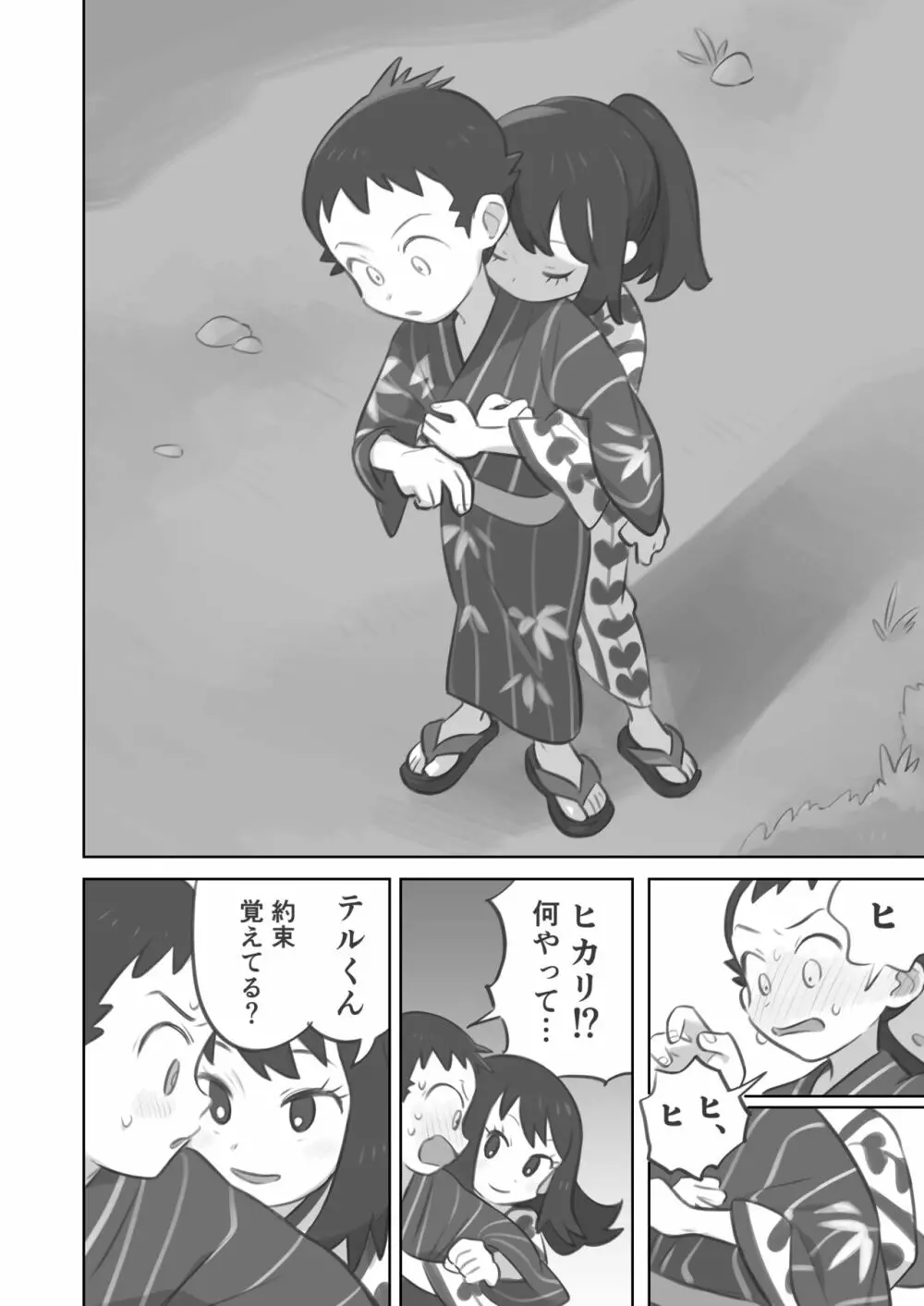 ふたなり主人公ちゃんがテル先輩を掘る漫画 2 - page4