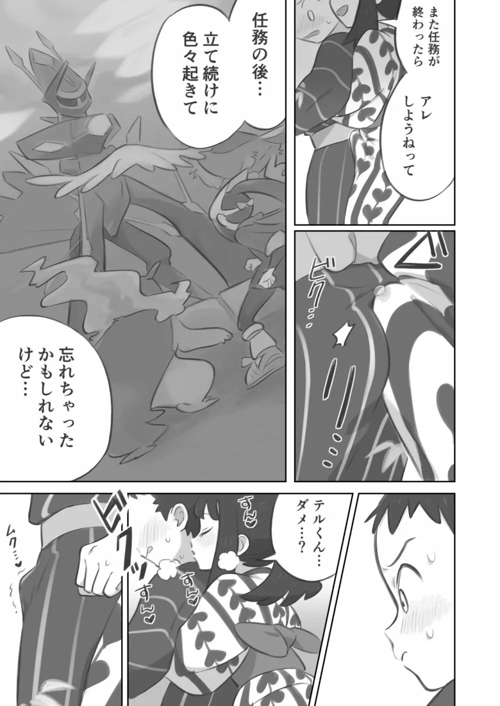 ふたなり主人公ちゃんがテル先輩を掘る漫画 2 - page5