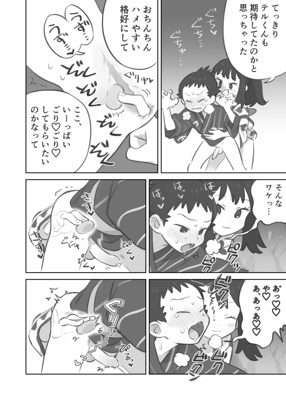 ふたなり主人公ちゃんがテル先輩を掘る漫画 2 - page8