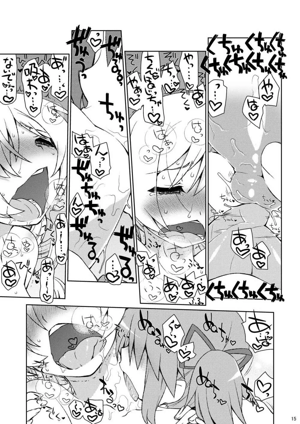 まみまみっくす - page15