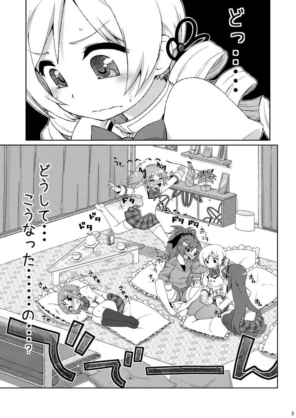 まみまみっくす - page5