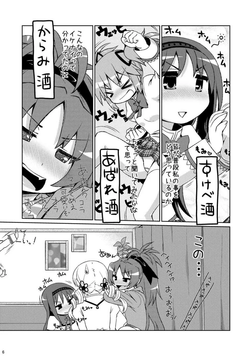 まみまみっくす - page6