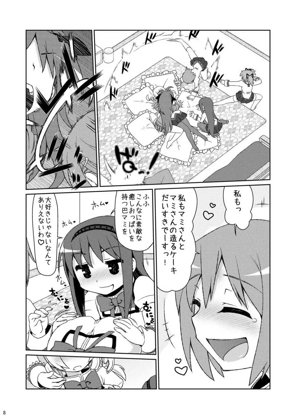 まみまみっくす - page8