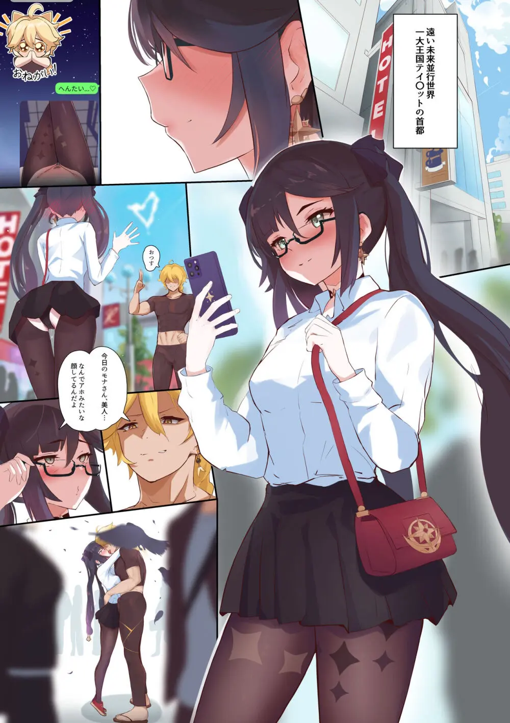 性欲。メギちゃんと朝までラブホで - page3