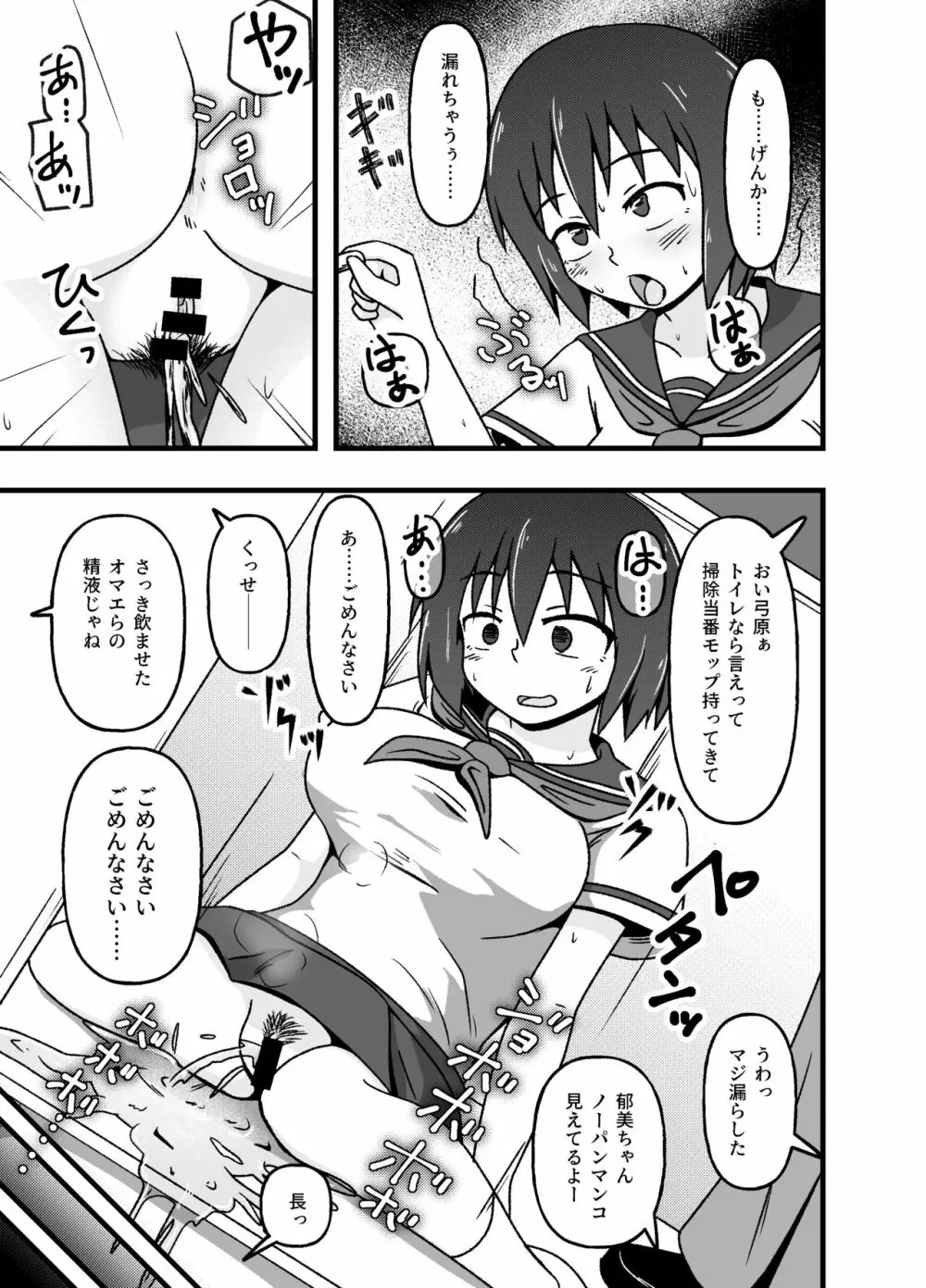 牝贄学園~精液から排泄物まで処理する人間便器に堕ちた少女・弓原郁美~ - page10