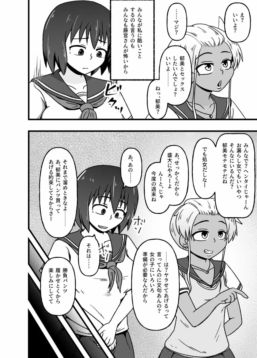 牝贄学園~精液から排泄物まで処理する人間便器に堕ちた少女・弓原郁美~ - page11