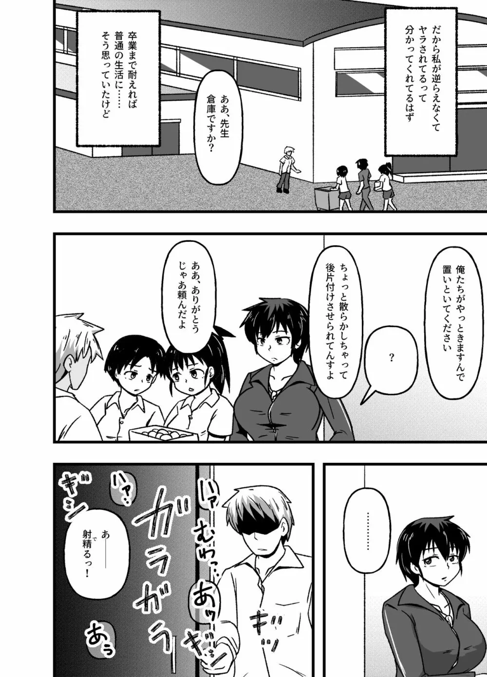 牝贄学園~精液から排泄物まで処理する人間便器に堕ちた少女・弓原郁美~ - page13