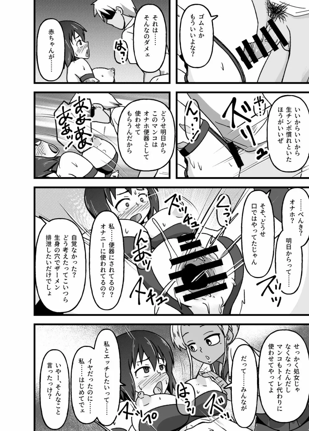 牝贄学園~精液から排泄物まで処理する人間便器に堕ちた少女・弓原郁美~ - page15