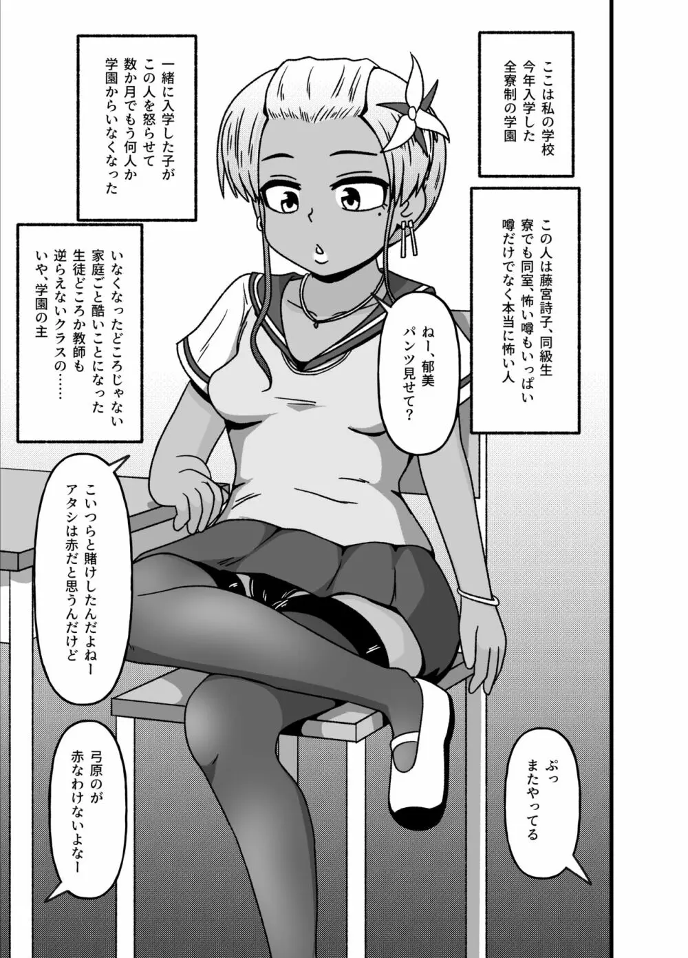 牝贄学園~精液から排泄物まで処理する人間便器に堕ちた少女・弓原郁美~ - page2