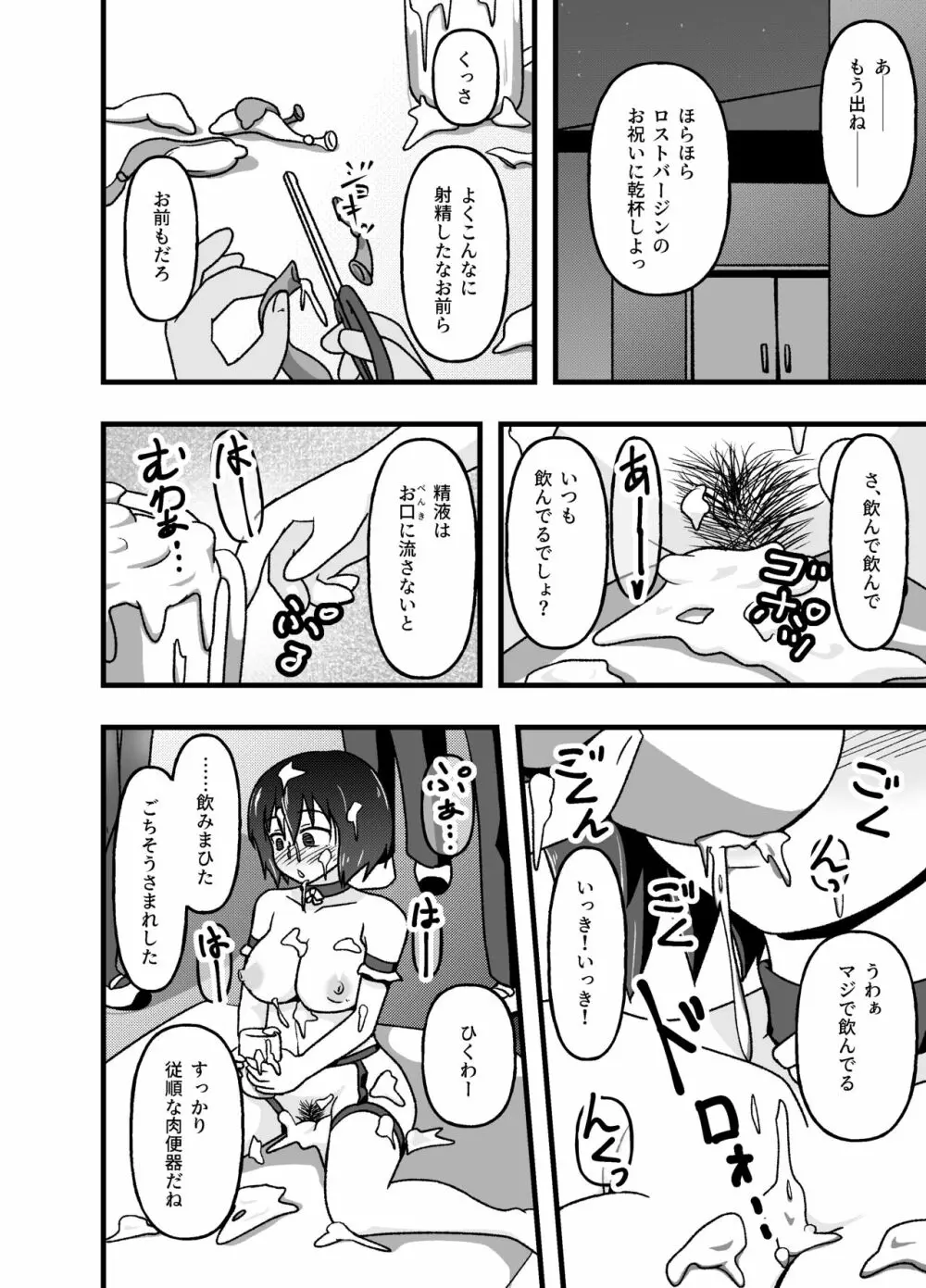 牝贄学園~精液から排泄物まで処理する人間便器に堕ちた少女・弓原郁美~ - page21