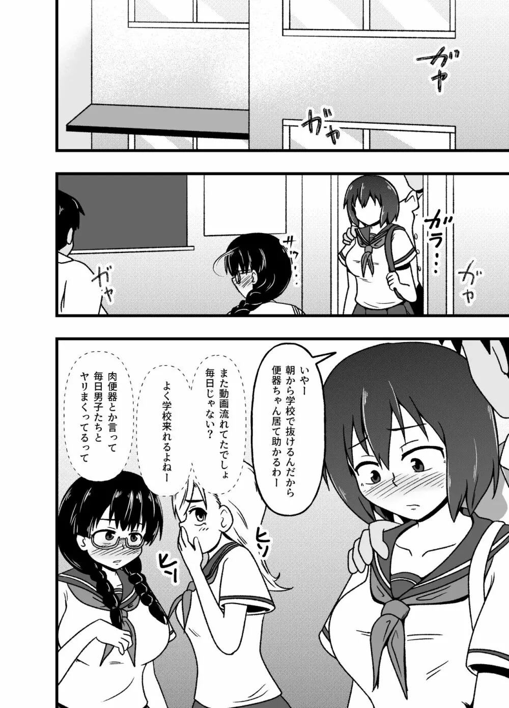 牝贄学園~精液から排泄物まで処理する人間便器に堕ちた少女・弓原郁美~ - page23