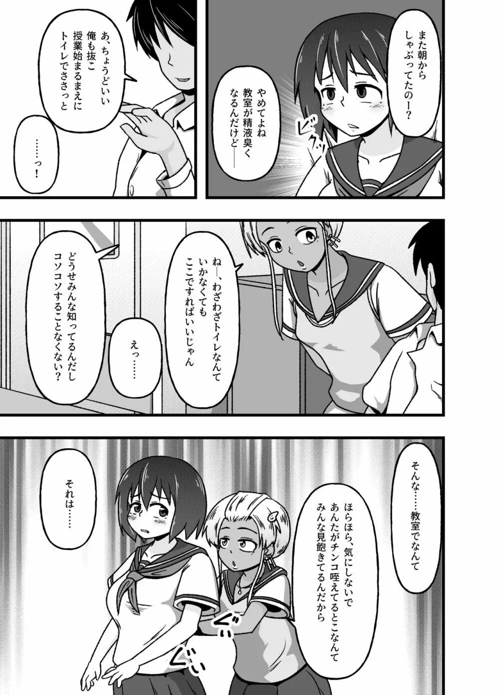 牝贄学園~精液から排泄物まで処理する人間便器に堕ちた少女・弓原郁美~ - page24