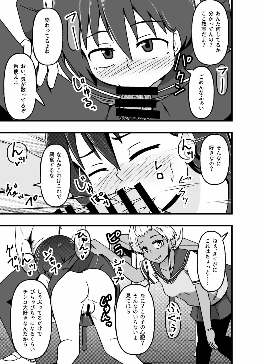 牝贄学園~精液から排泄物まで処理する人間便器に堕ちた少女・弓原郁美~ - page26