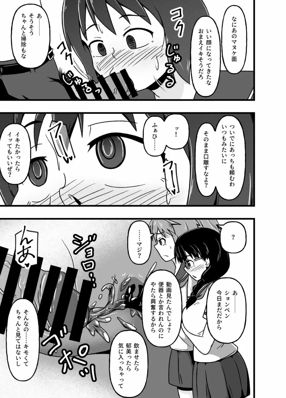 牝贄学園~精液から排泄物まで処理する人間便器に堕ちた少女・弓原郁美~ - page28