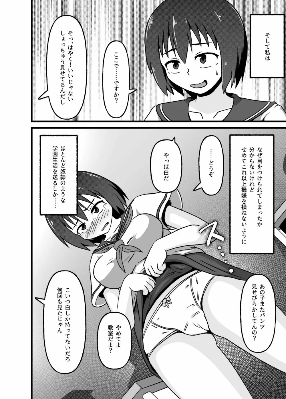 牝贄学園~精液から排泄物まで処理する人間便器に堕ちた少女・弓原郁美~ - page3