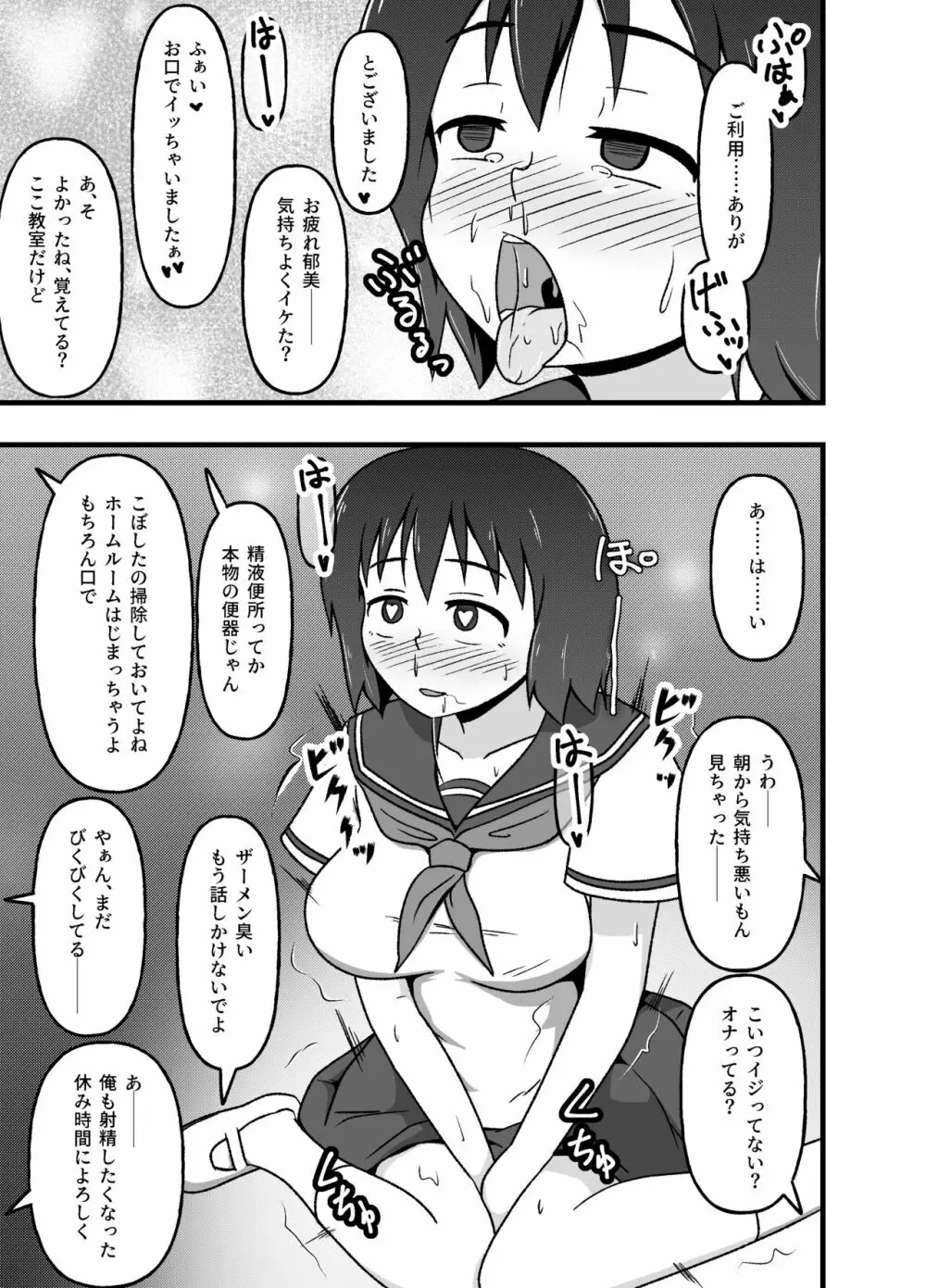 牝贄学園~精液から排泄物まで処理する人間便器に堕ちた少女・弓原郁美~ - page30
