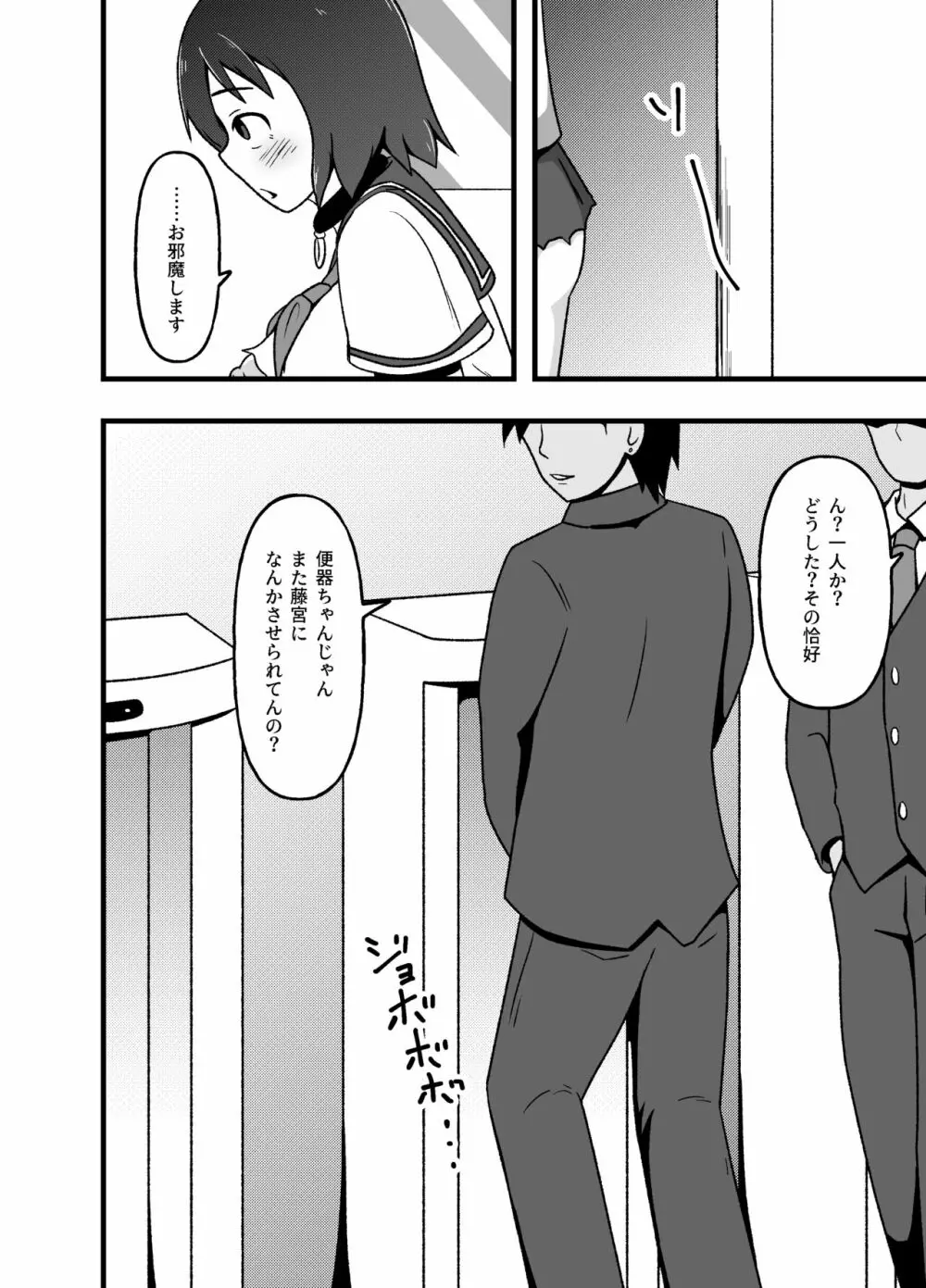 牝贄学園~精液から排泄物まで処理する人間便器に堕ちた少女・弓原郁美~ - page31