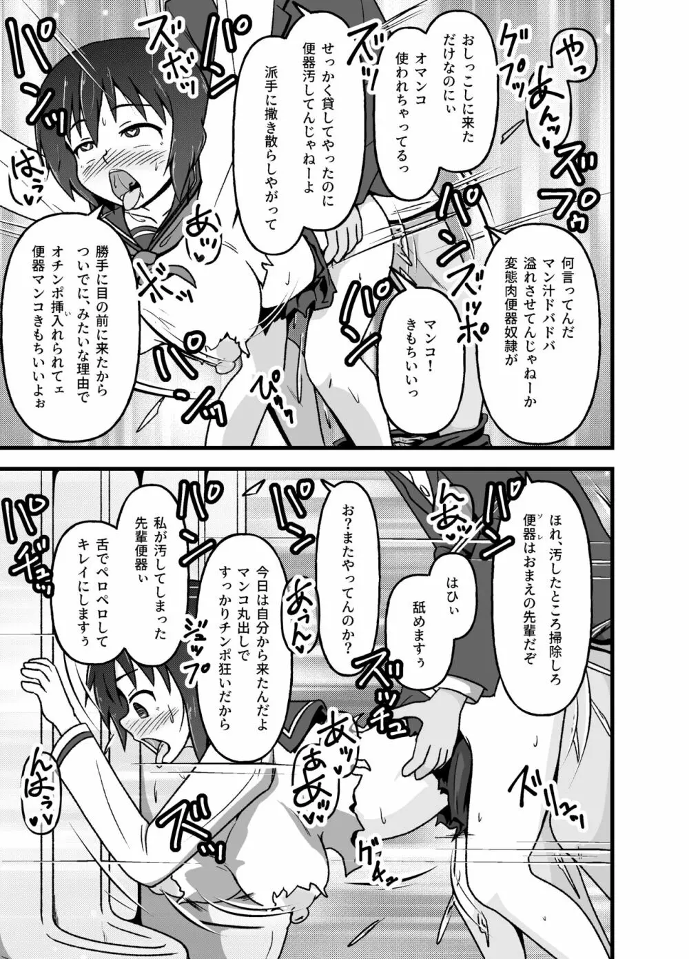 牝贄学園~精液から排泄物まで処理する人間便器に堕ちた少女・弓原郁美~ - page34