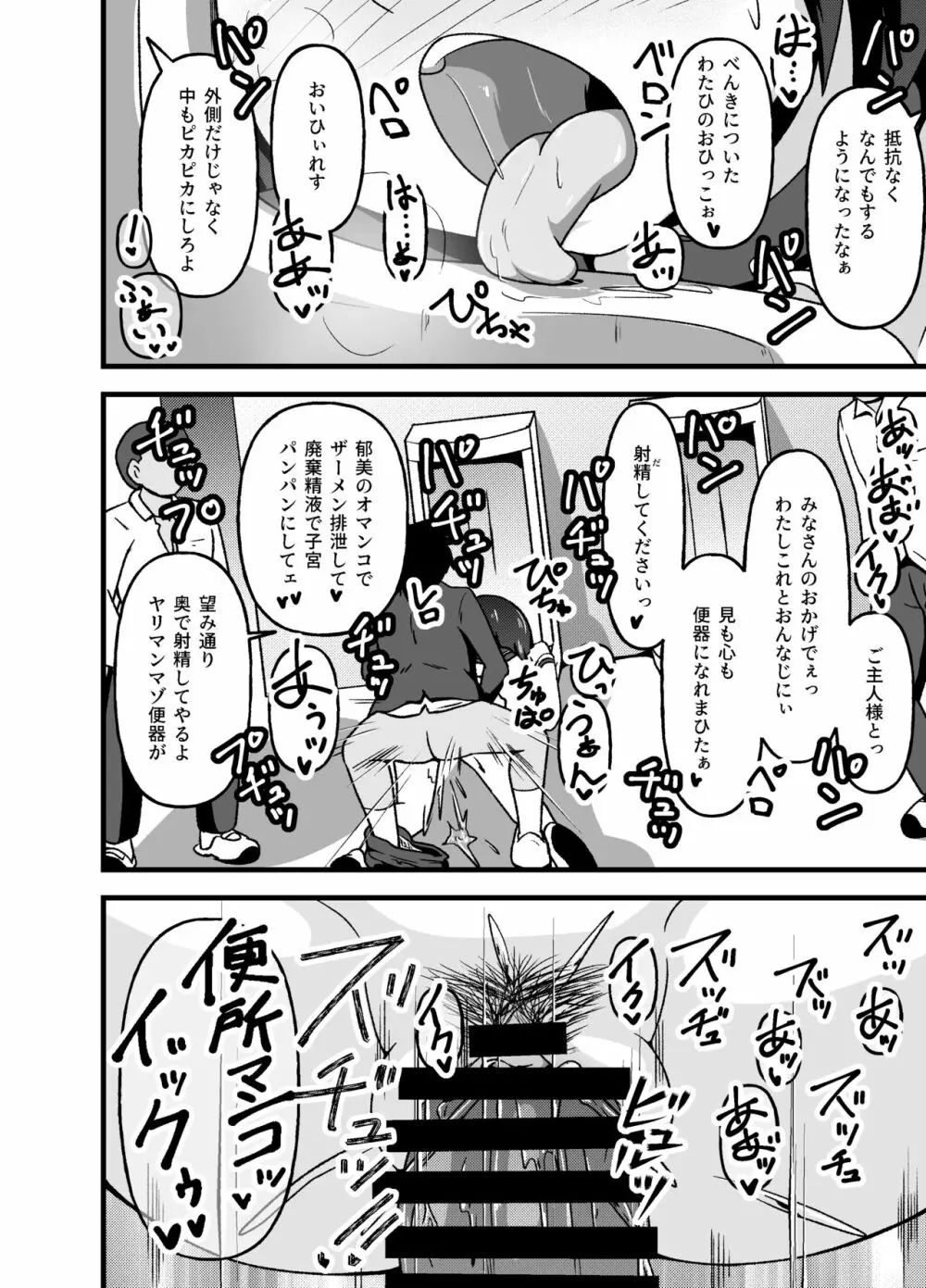 牝贄学園~精液から排泄物まで処理する人間便器に堕ちた少女・弓原郁美~ - page35