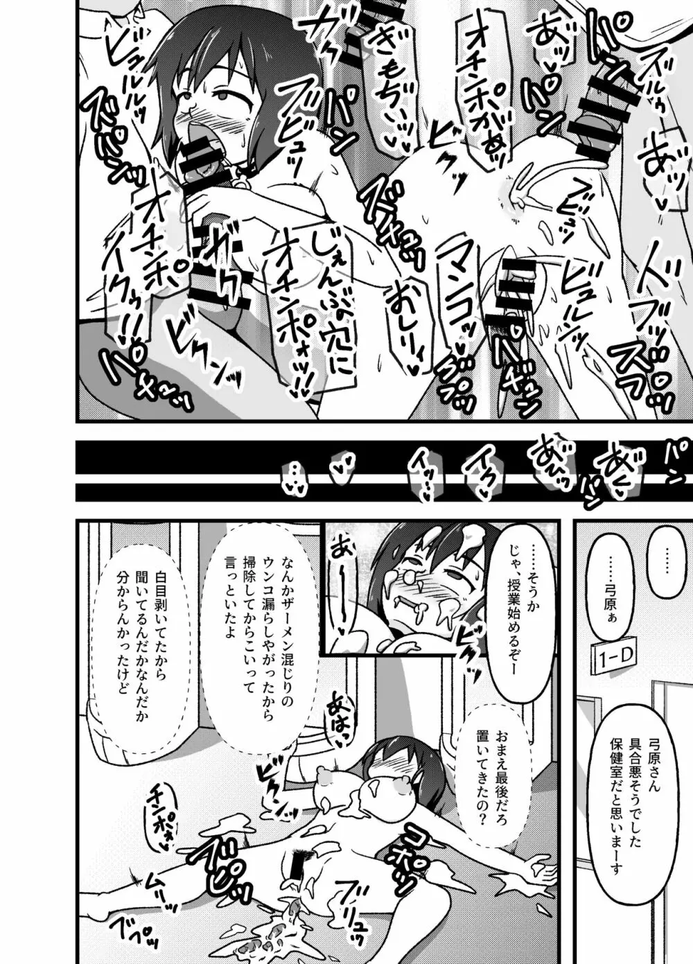 牝贄学園~精液から排泄物まで処理する人間便器に堕ちた少女・弓原郁美~ - page39