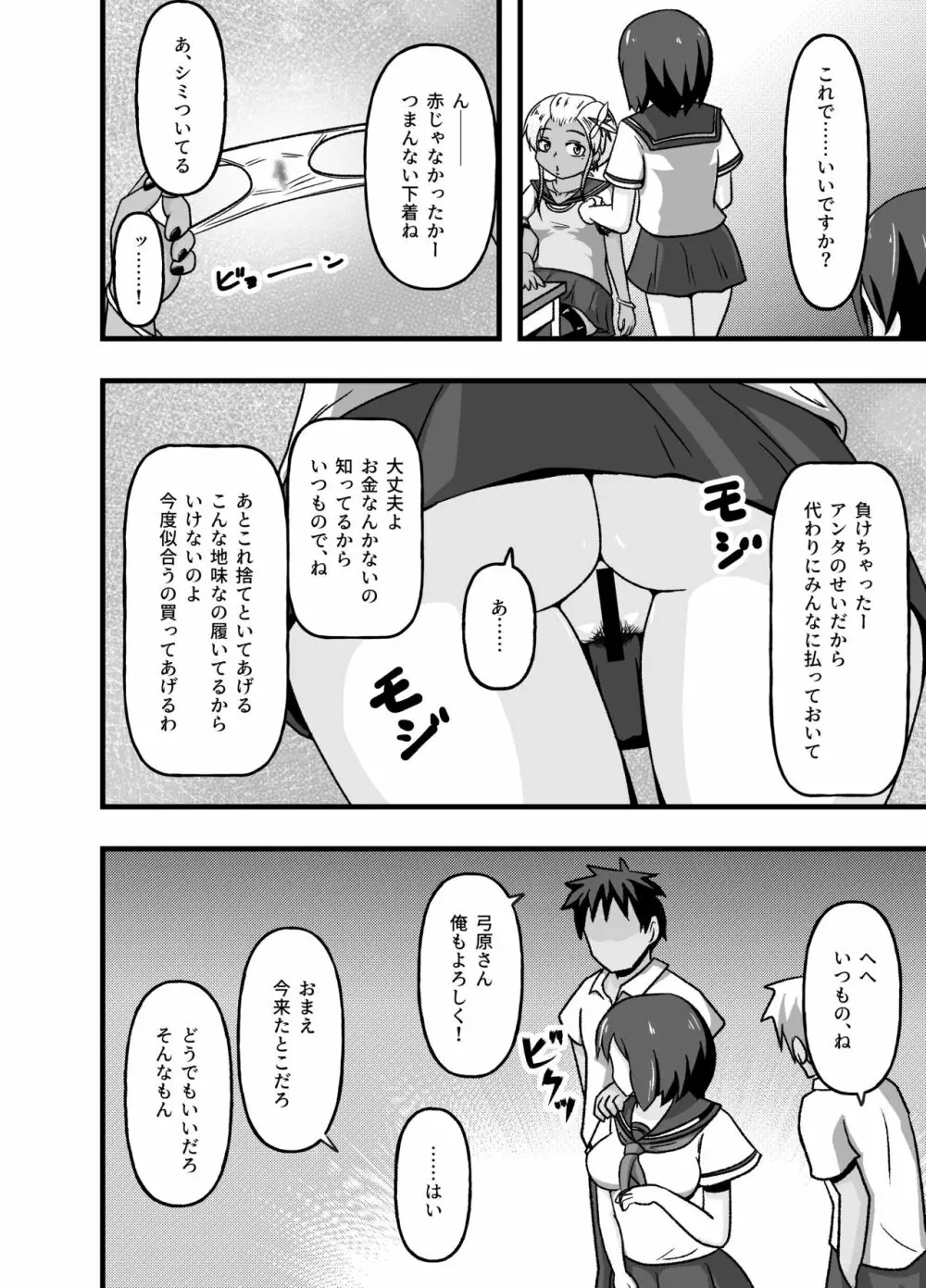 牝贄学園~精液から排泄物まで処理する人間便器に堕ちた少女・弓原郁美~ - page5