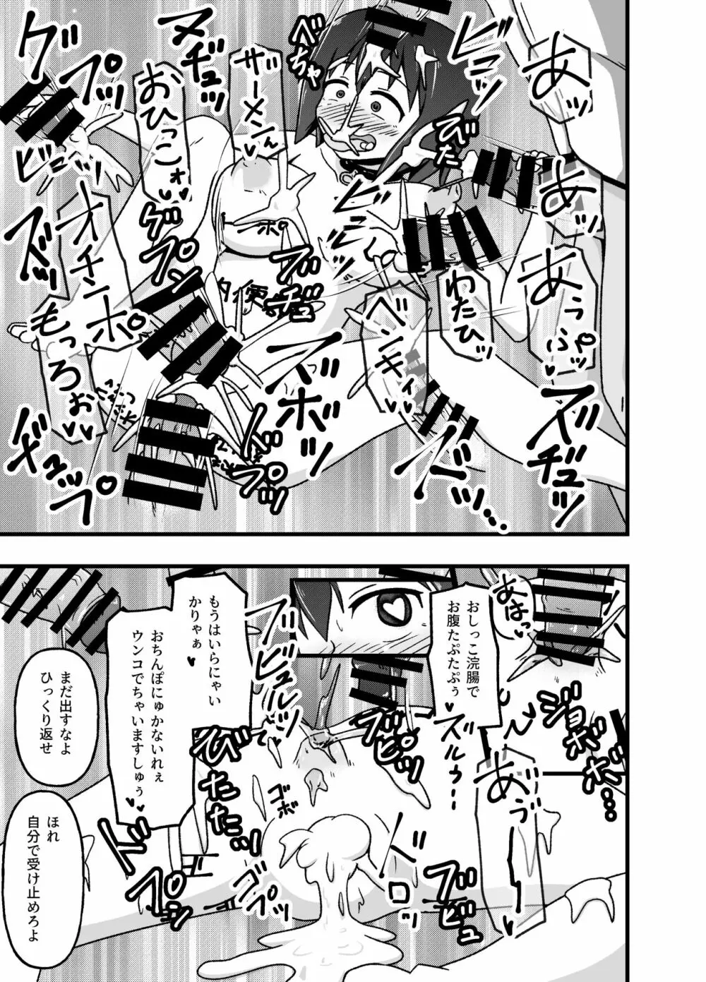 牝贄学園~精液から排泄物まで処理する人間便器に堕ちた少女・弓原郁美~ - page50
