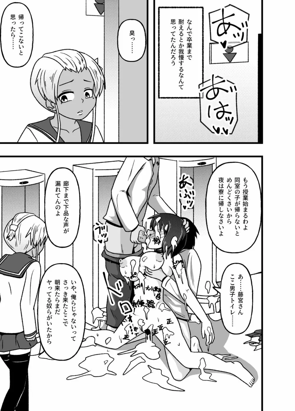 牝贄学園~精液から排泄物まで処理する人間便器に堕ちた少女・弓原郁美~ - page52