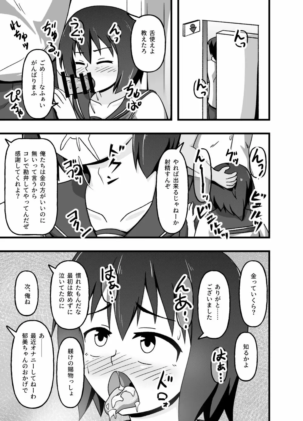 牝贄学園~精液から排泄物まで処理する人間便器に堕ちた少女・弓原郁美~ - page6