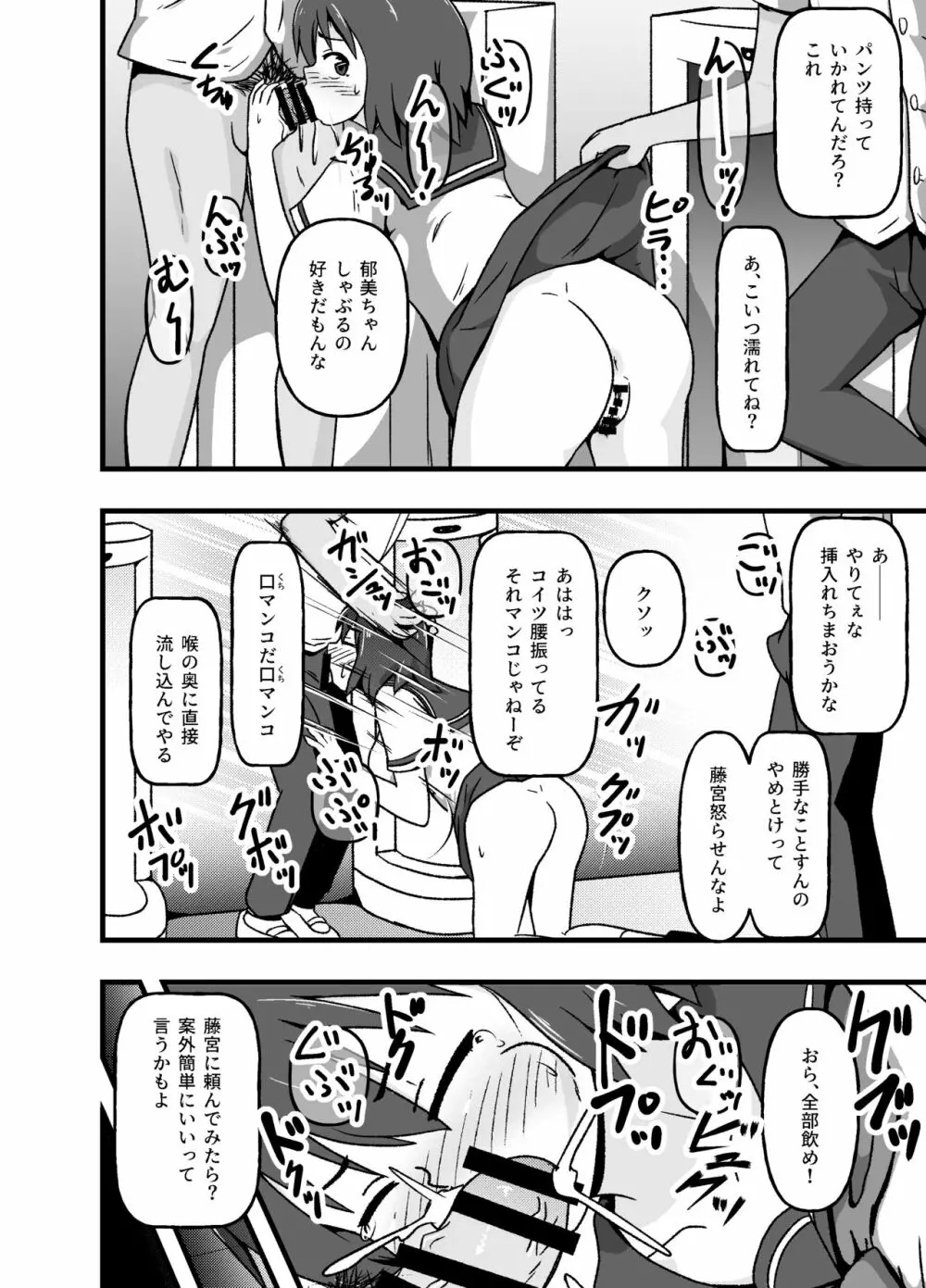 牝贄学園~精液から排泄物まで処理する人間便器に堕ちた少女・弓原郁美~ - page7