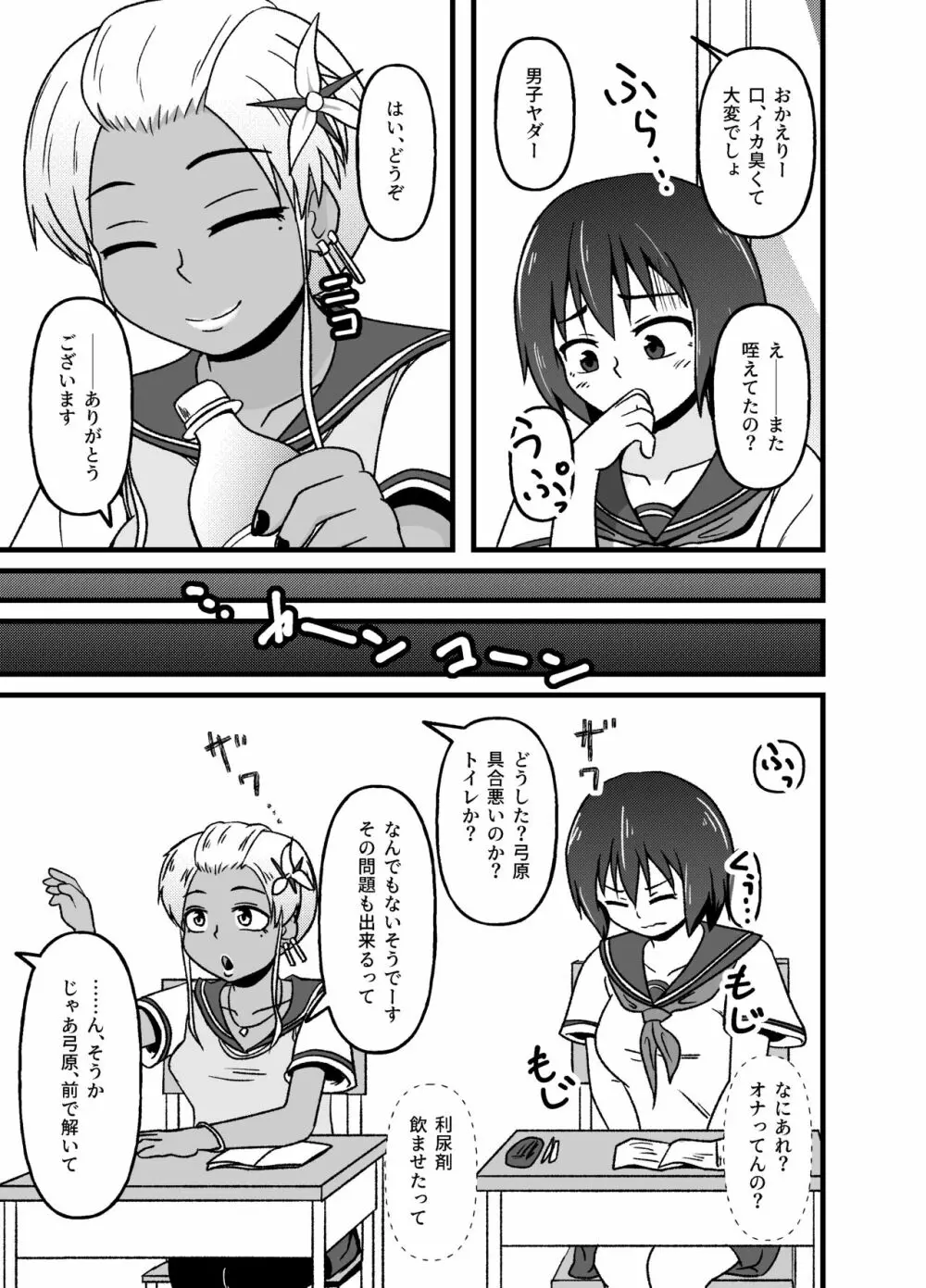 牝贄学園~精液から排泄物まで処理する人間便器に堕ちた少女・弓原郁美~ - page8