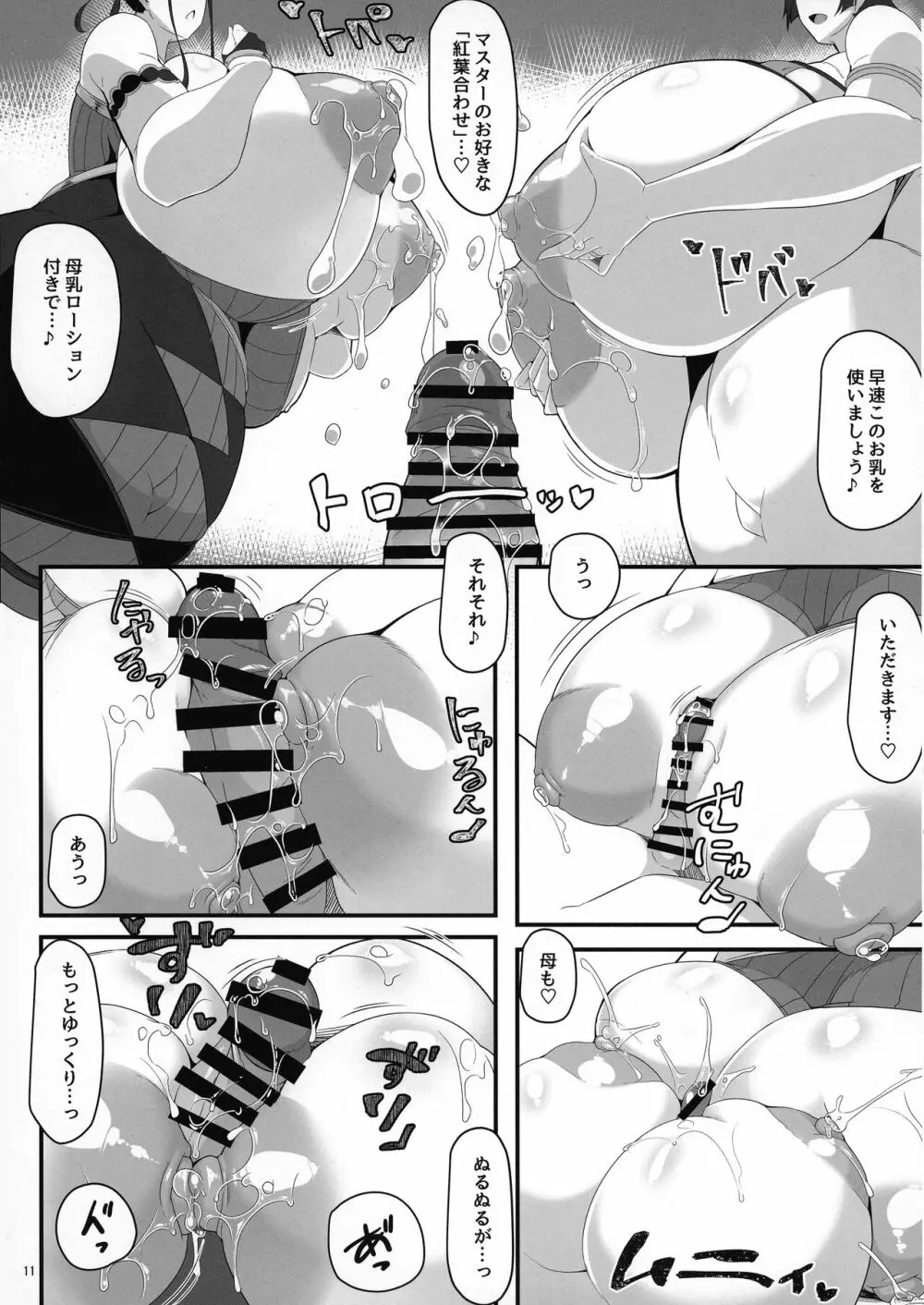 双撫子と瞳合う - page11