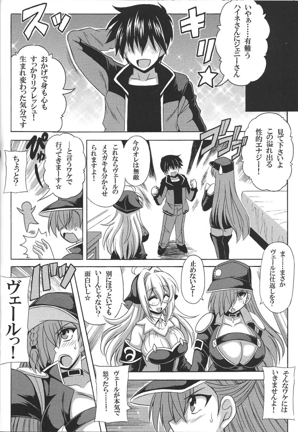 ウィッチクラフト・パイズリマスター - page19