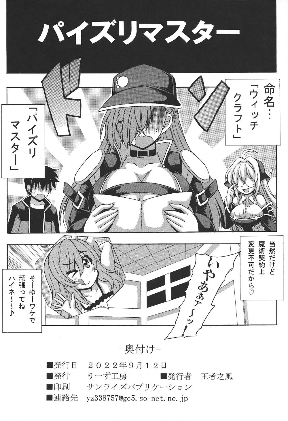 ウィッチクラフト・パイズリマスター - page21