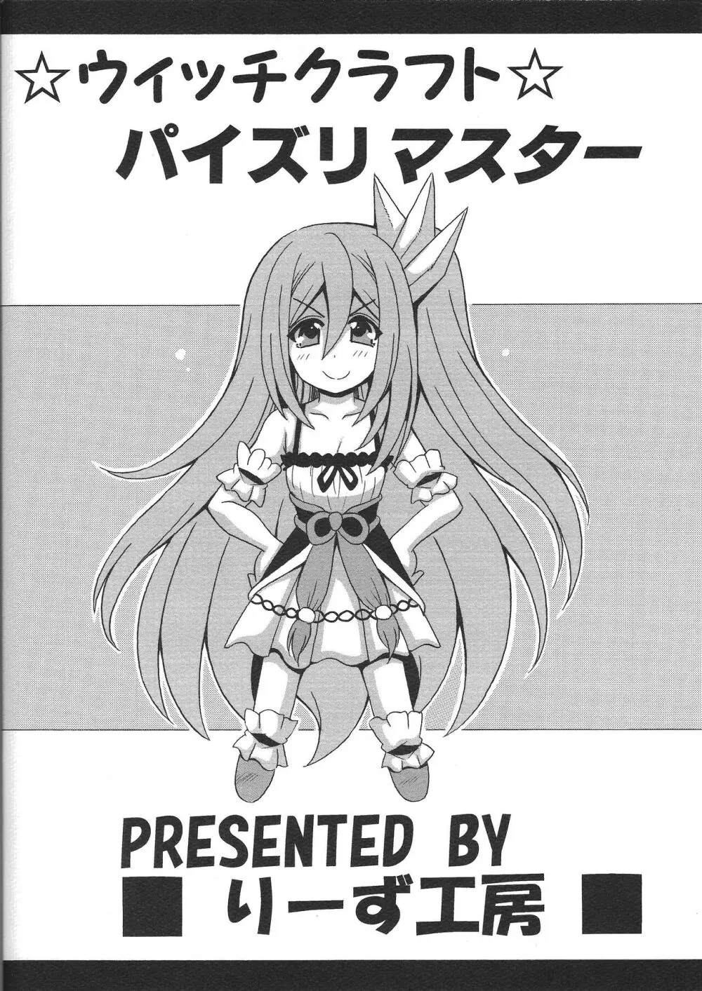 ウィッチクラフト・パイズリマスター - page22