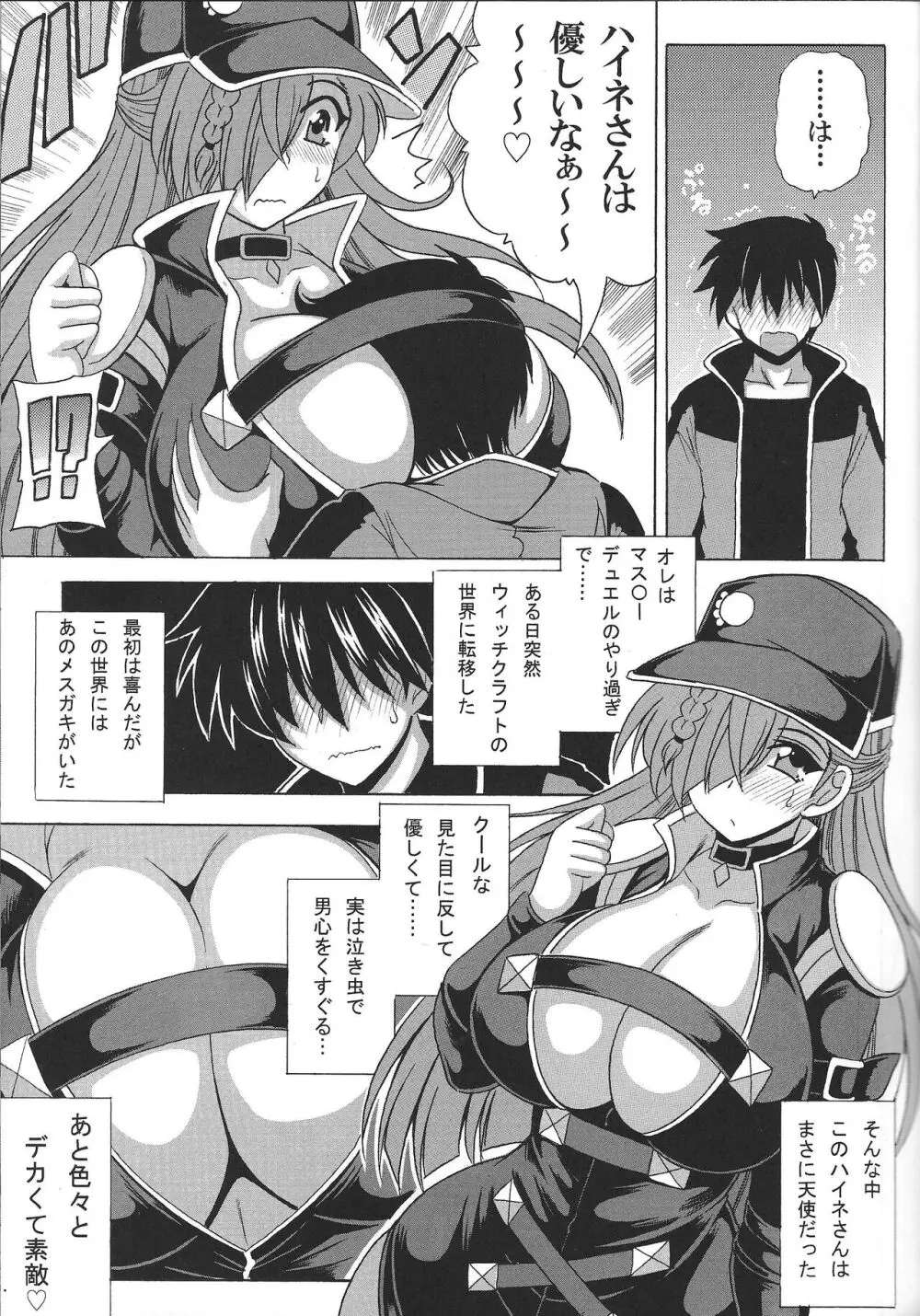 ウィッチクラフト・パイズリマスター - page4