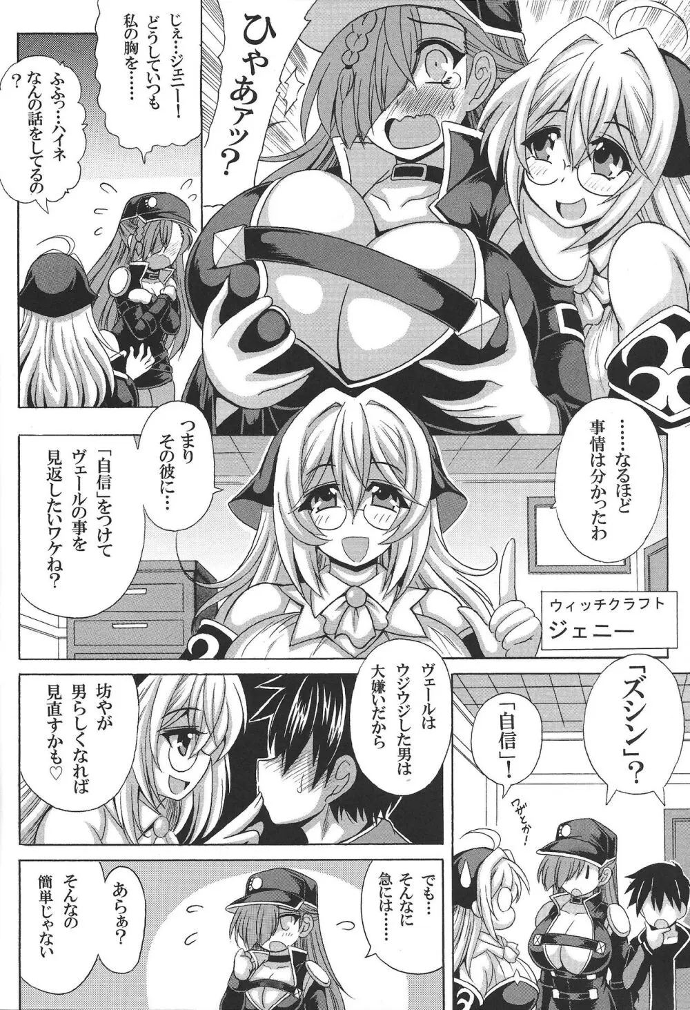 ウィッチクラフト・パイズリマスター - page5