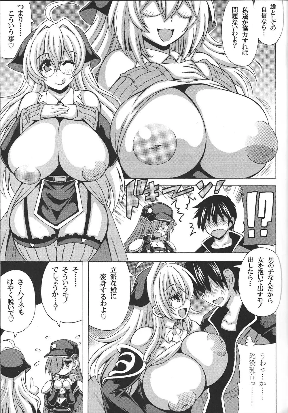 ウィッチクラフト・パイズリマスター - page6