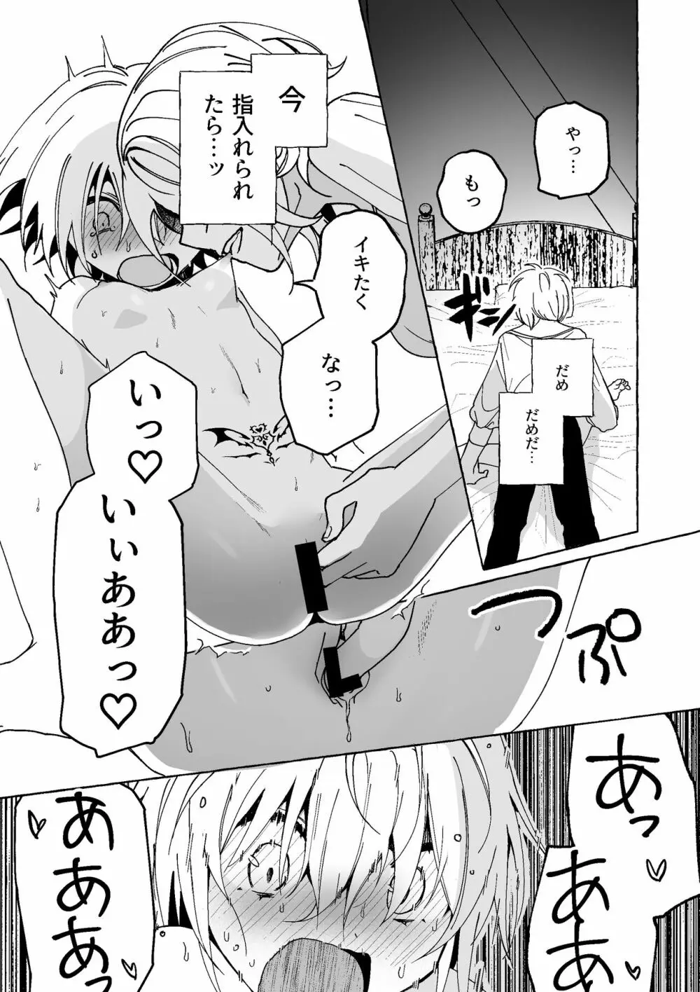 魔女は弟子にまけたおしおきされたい？ - page15