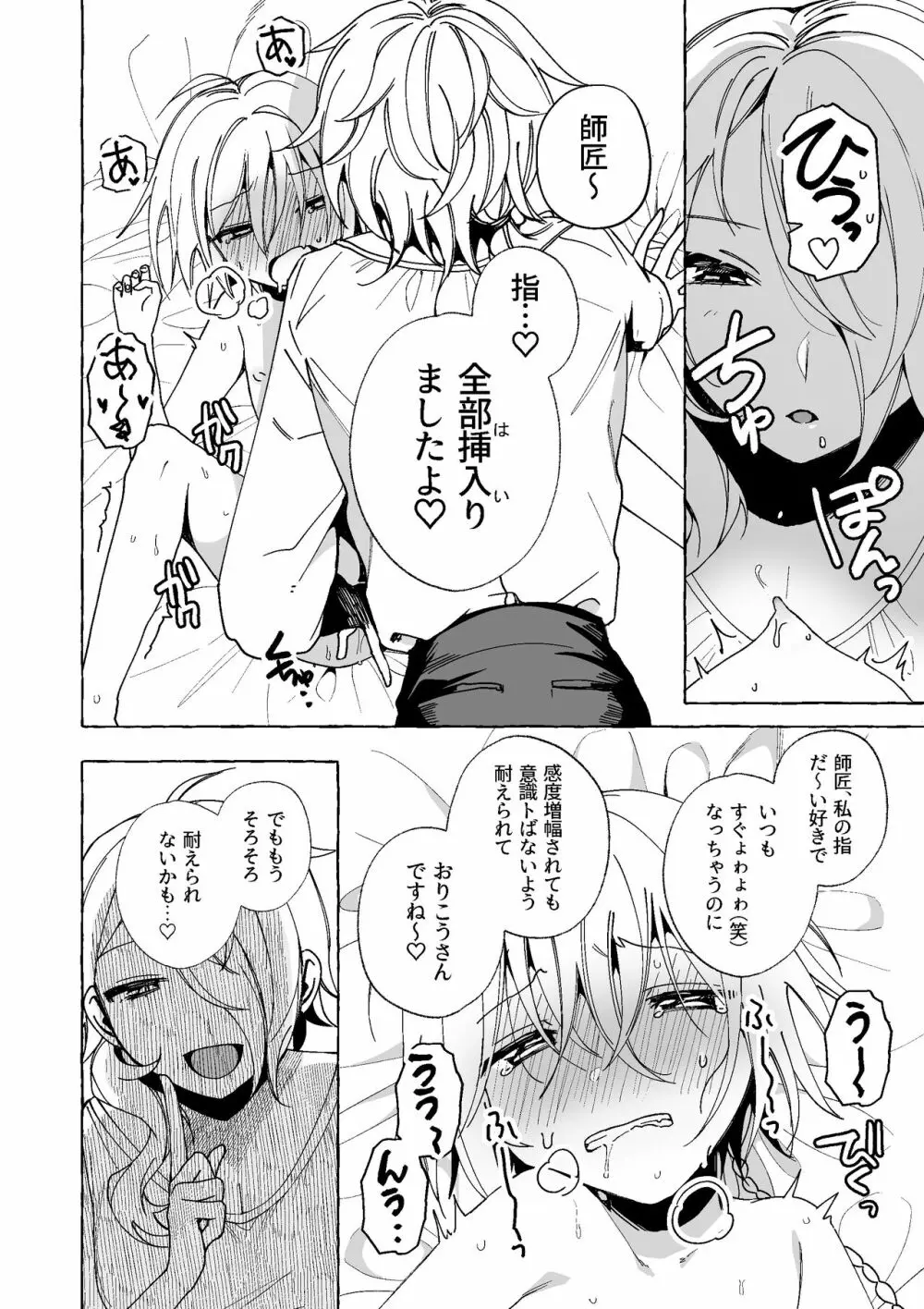 魔女は弟子にまけたおしおきされたい？ - page18