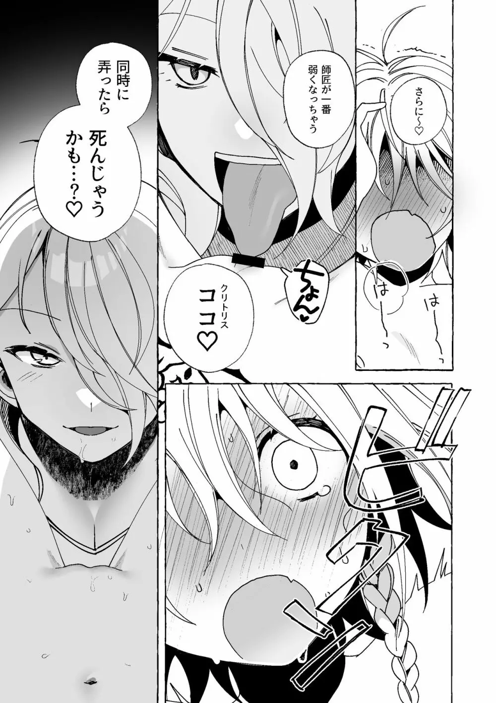 魔女は弟子にまけたおしおきされたい？ - page20