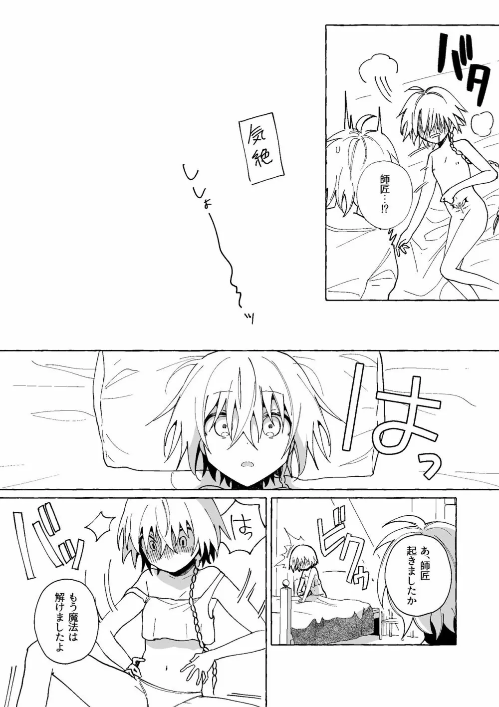 魔女は弟子にまけたおしおきされたい？ - page27