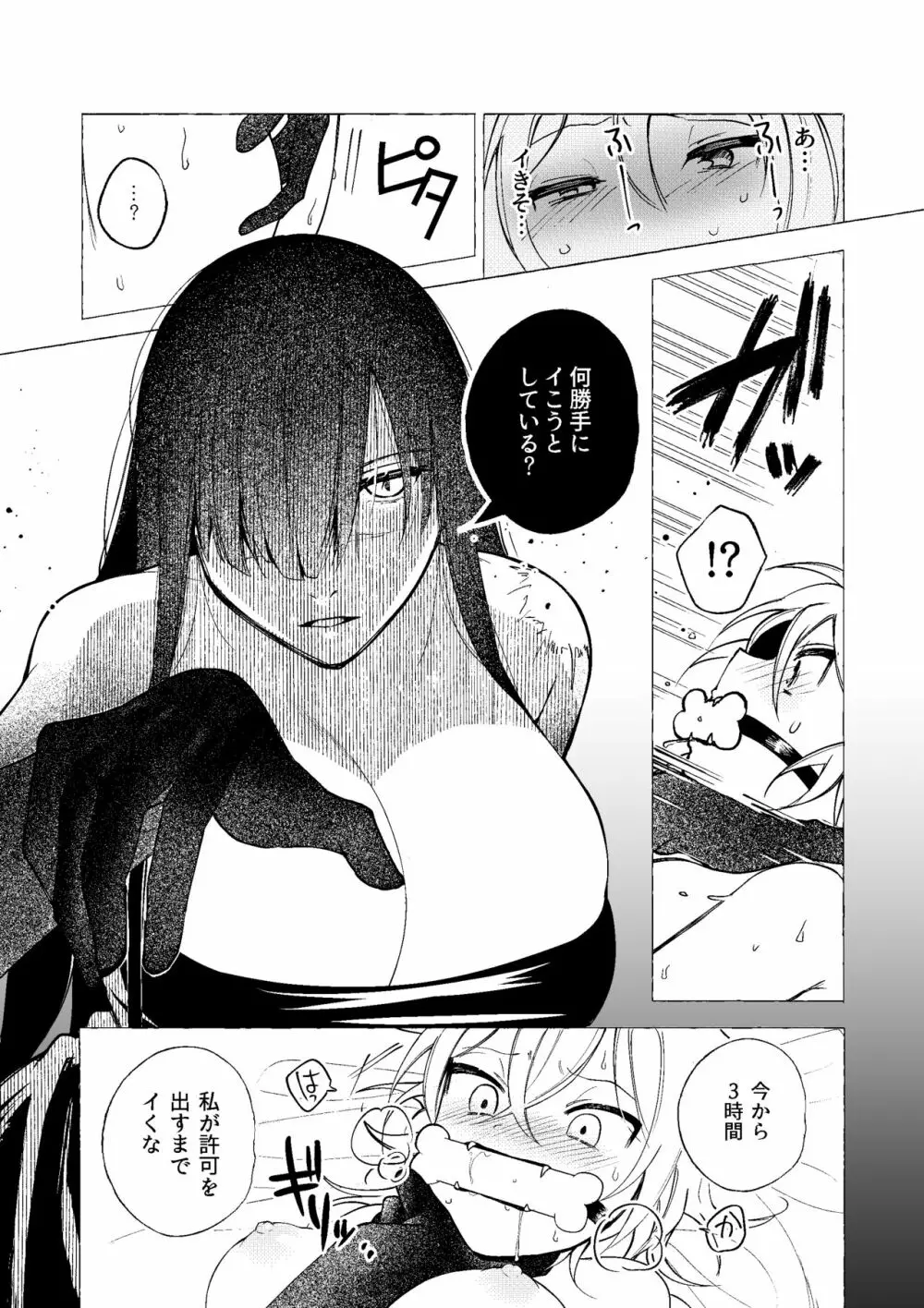 魔女は弟子にまけたおしおきされたい？ - page40