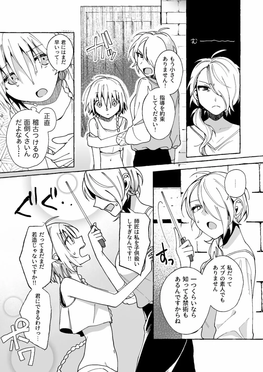 魔女は弟子にまけたおしおきされたい？ - page7