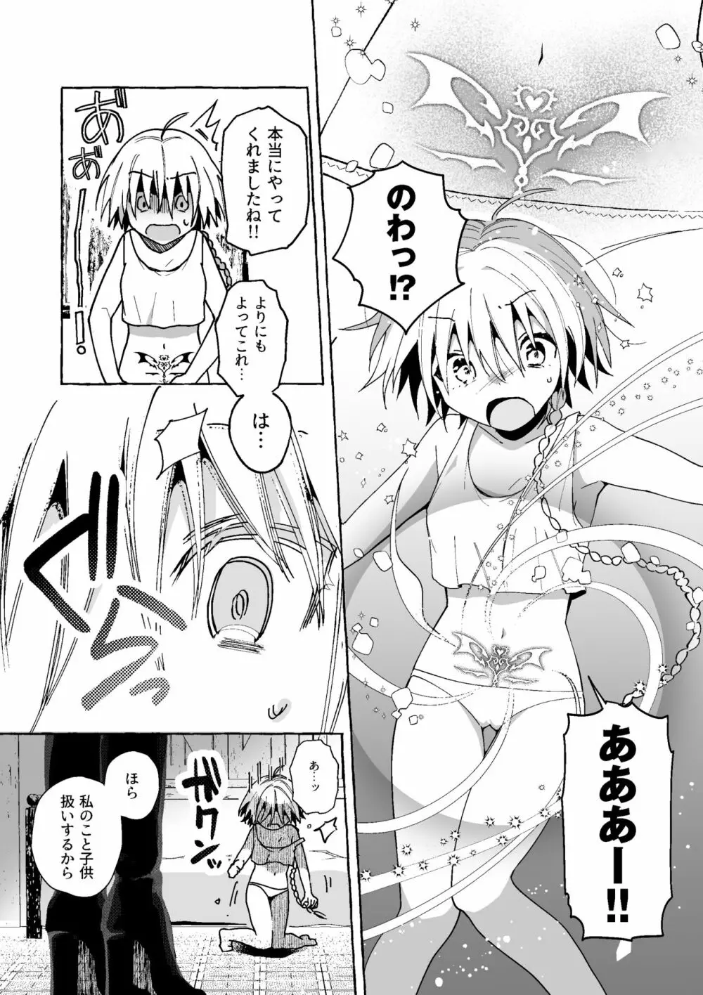 魔女は弟子にまけたおしおきされたい？ - page8